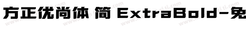 方正优尚体 简 ExtraBold字体转换